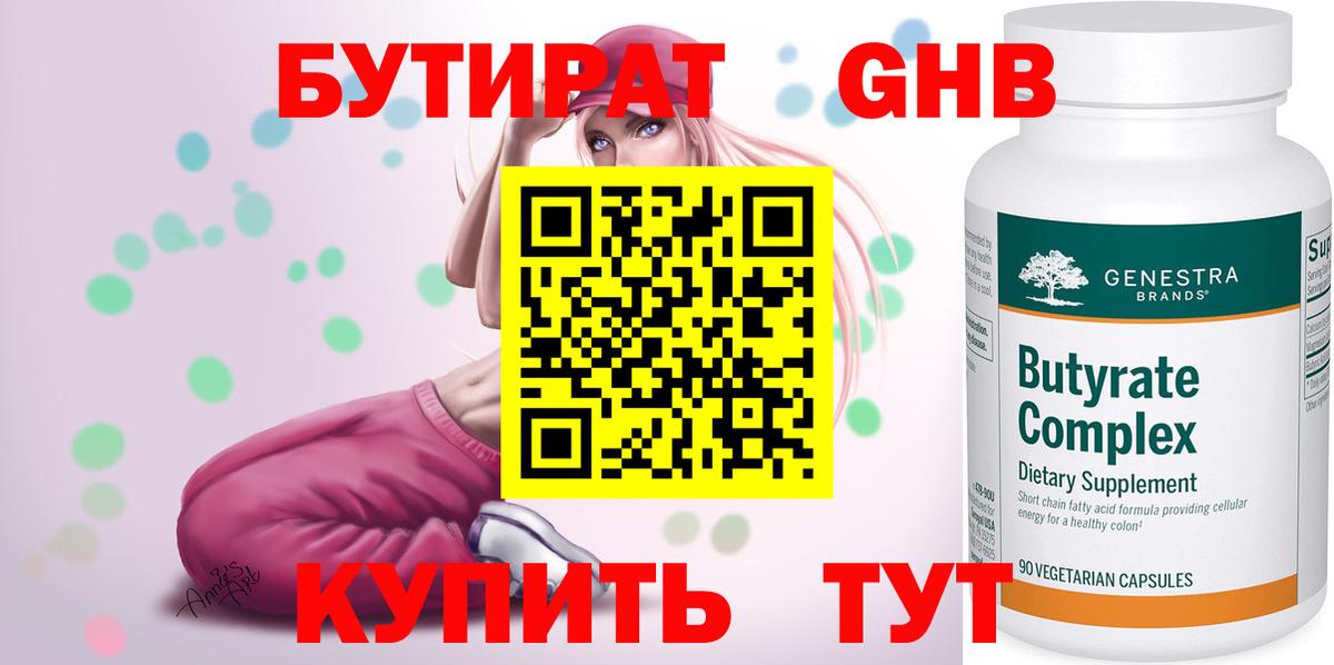 БУТИРАТ 1.4BDO  Вход с VPN  Бутират  Набережные Челны 
