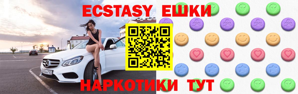 Ecstasy 280 MDMA Набережные Челны