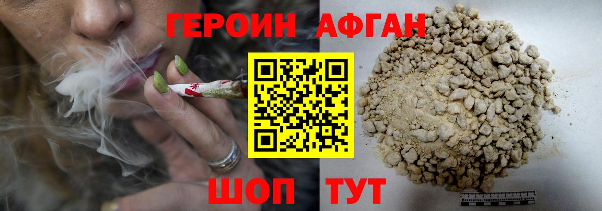 ГЕРОИН афганец Набережные Челны