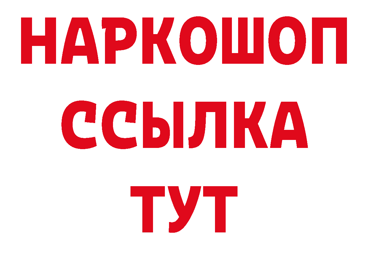 ГЕРОИН герыч как войти площадка мега Набережные Челны