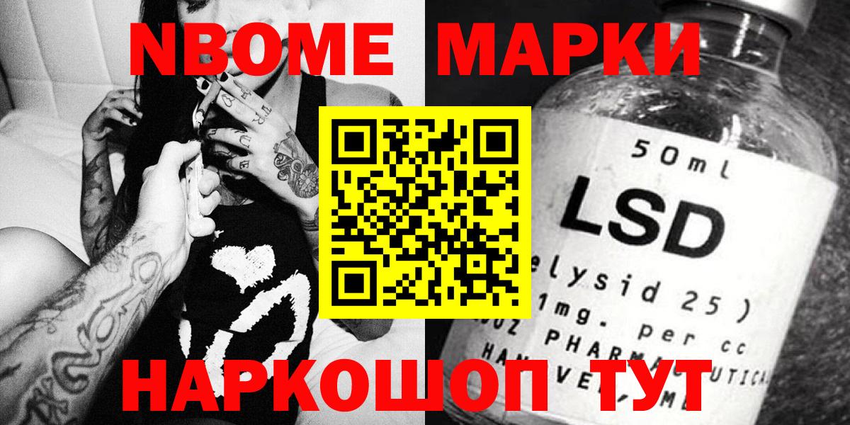 Марки 25I-NBOMe 1,5мг  Марки 25I-NBOMe 1,5мг  Марки 25I-NBOMe  где купить   Набережные Челны 